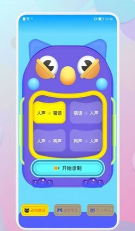和狗对话App