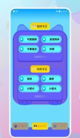 和狗对话App