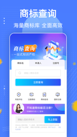 商标注册查询平台App免费版