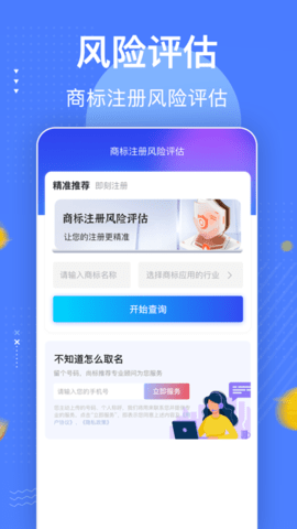 商标注册查询平台App免费版