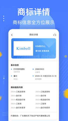 商标注册查询平台App免费版