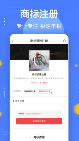 商标注册查询平台App免费版