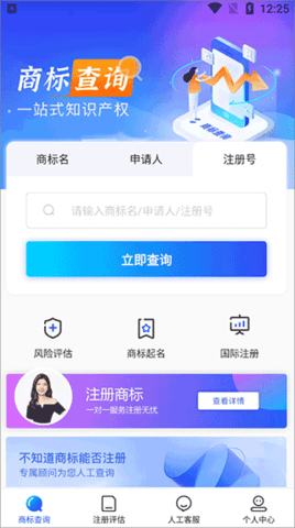 商标注册查询平台App免费版