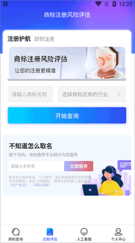商标注册查询平台App免费版