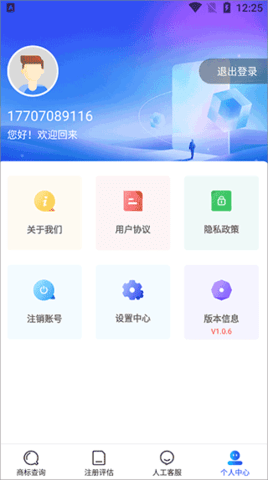 商标注册查询平台App免费版
