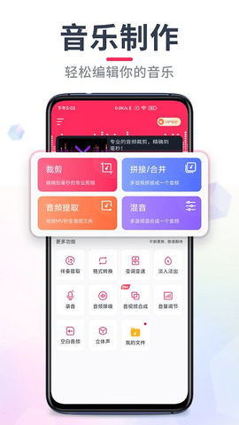 音频裁剪大师(Master)App
