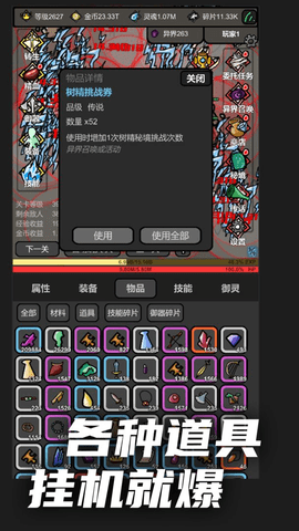 无限升级游戏破解版