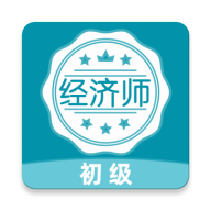 经济师牛题库破解版