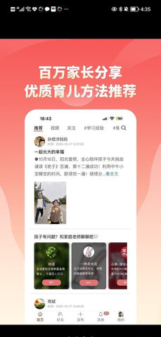 家长小本App手机版
