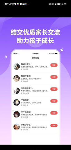 家长小本App手机版
