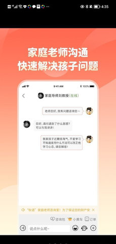 家长小本App