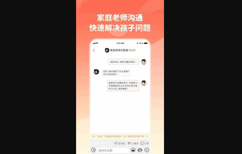 家长小本App手机版