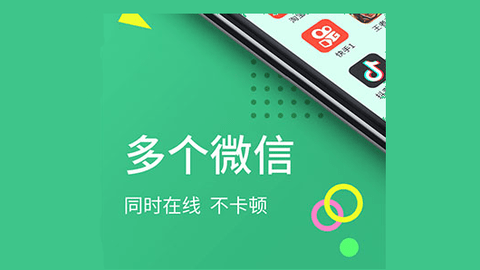 多开分身App终结版