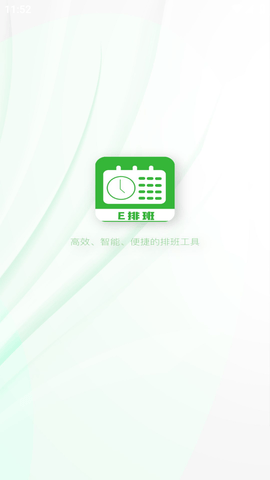 排班工具个人版 (1)