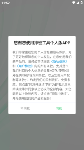 排班工具个人版 (2)