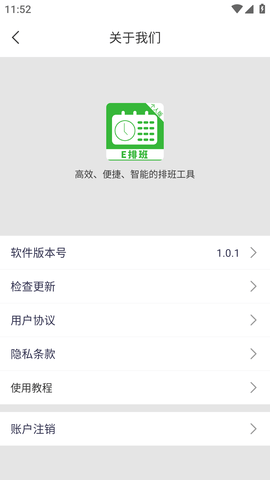 排班工具个人版 (7)