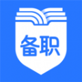 备职App官方版