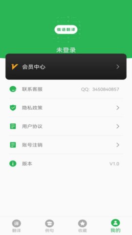 天天俄语翻译App官方版