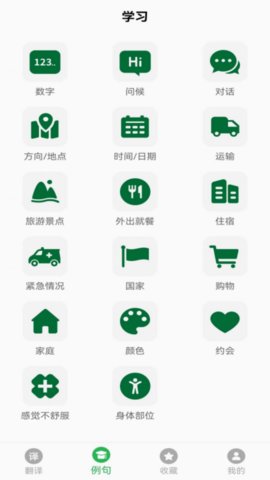 天天俄语翻译App官方版