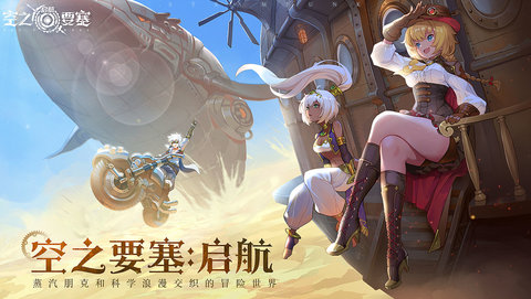 空之要塞启航新手怎么玩 空之要塞启航新手攻略介绍