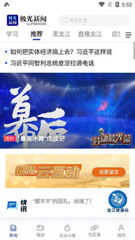 极光新闻党风政风热线直播APP
