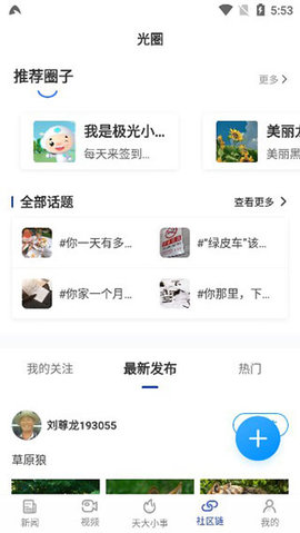 极光新闻党风政风热线直播APP