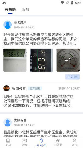 极光新闻党风政风热线直播APP