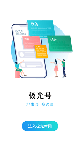 极光新闻 (4)
