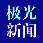 极光新闻直播在线观看平台