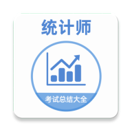 统计师牛题库App官方版