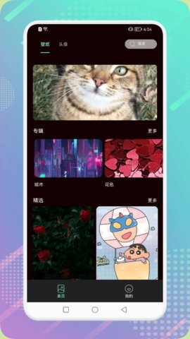 爱玩壁纸App最新版