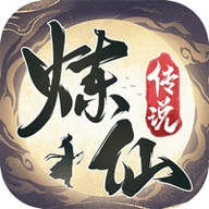 炼仙传说无限招募破解版