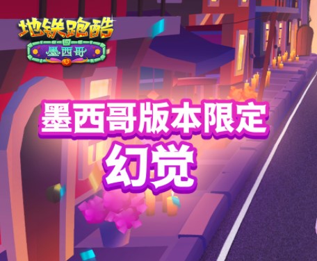 地铁跑酷万圣节版本2022有什么 万圣节活动详情一览