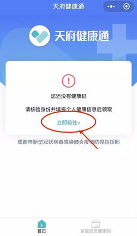 四川天府健康通健康码App