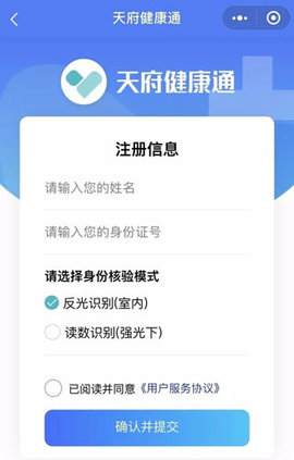 四川天府健康通健康码App
