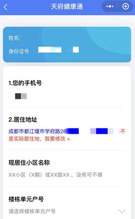 四川天府健康通健康码App