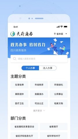 四川天府健康通健康码App