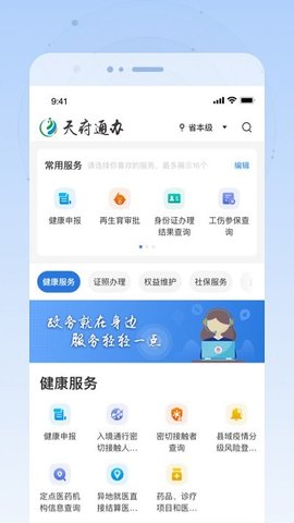 四川天府健康通健康码App