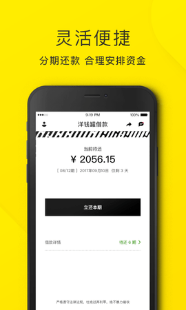 洋钱罐借款2024最新版