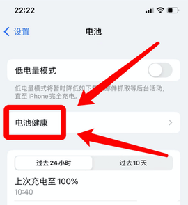 iPhone无需换电池恢复电池健康方法教程