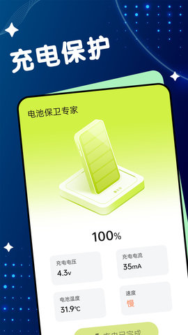 电池保卫专家安卓最新版