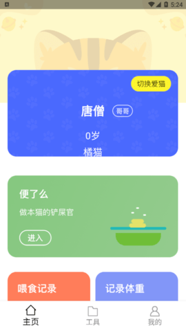 铲屎官助手最新版