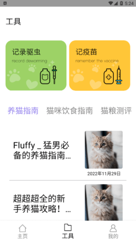 铲屎官助手最新版