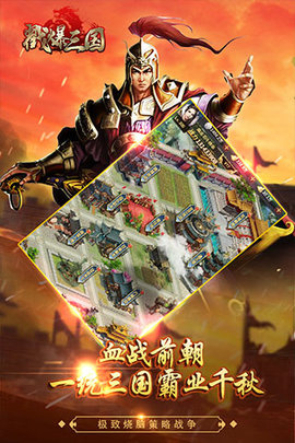 戳爆三国内测版
