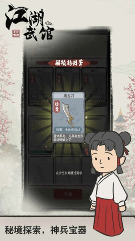 江湖武馆无限金币版