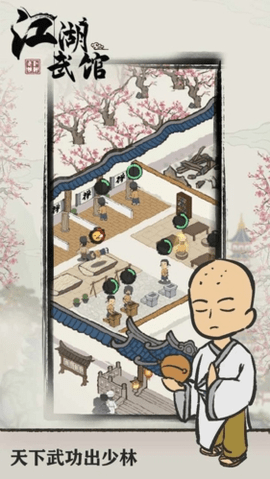江湖武馆无限金币版