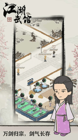江湖武馆无限金币版