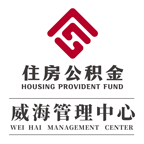 威海公积金APP最新版本2023