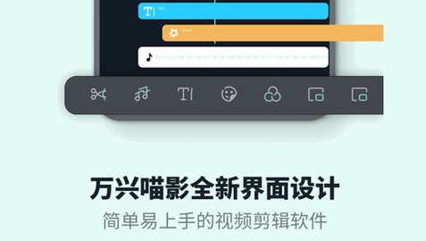 万兴喵影App运动跟踪版