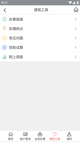 威海公积金APP最新版本2023